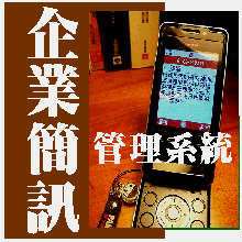MOF企業簡訊公告管理系統 -1U-月繳