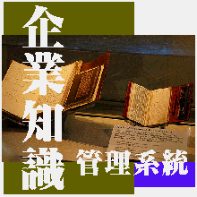 MOF-KM企業知識管理 -1U-月繳