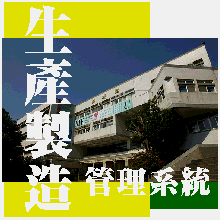 螺絲生產製造管理