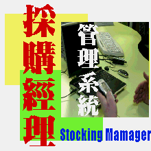 MOF採購經理管理系統 -1U-月繳